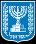 Israel coat of arms.png